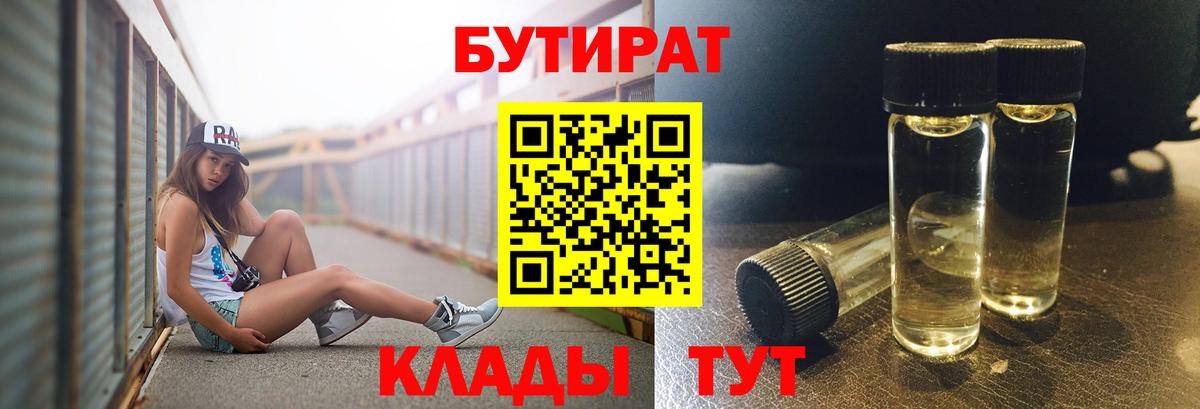 Красноармейск  БУТИРАТ оксибутират  Вход с VPN 