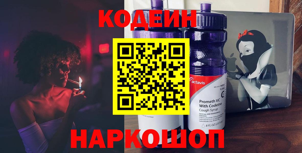 Кодеиновый сироп Lean напиток Lean (лин)  Вход с VPN  Codein напиток Lean (лин)  Красноармейск 