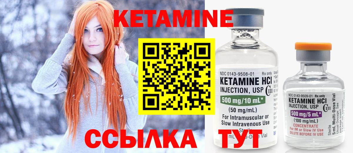 КЕТАМИН ketamine  Вход с VPN  Красноармейск 