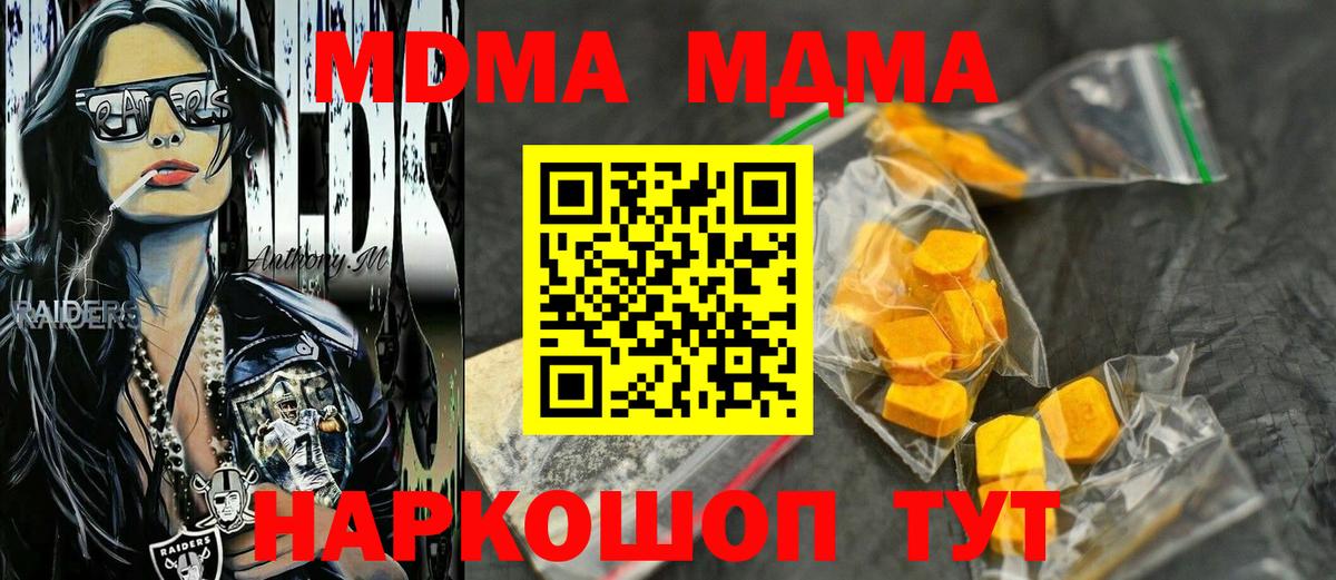 MDMA кристаллы Красноармейск