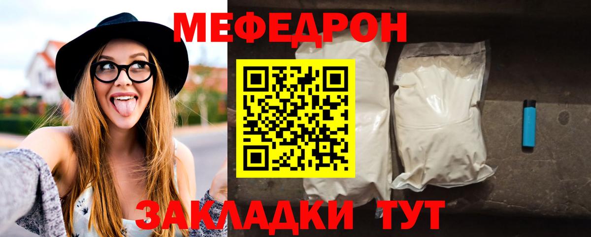 Меф мяу мяу мука Красноармейск
