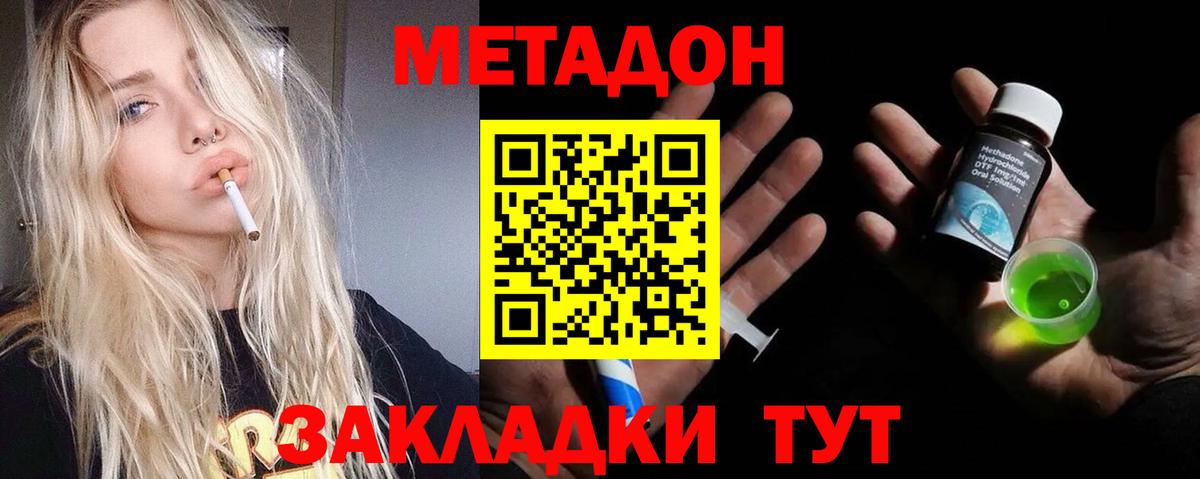 МЕТАДОН methadone  МЕТАДОН мёд  Красноармейск  Вход с VPN 